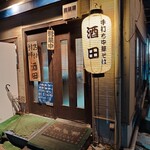 手打ち中華そば 酒田 - 入り口外観