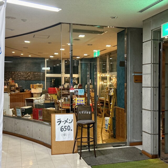 化世沢食堂 - 男鹿（食堂）の写真