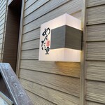 元祖博多めんたい重 - 