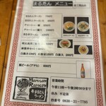 まるたんラーメン - 