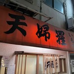 Tempura Imoya - 