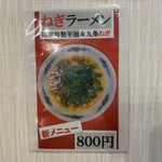 まるたんラーメン - 