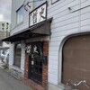 ラーメン 哲史