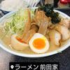 ラーメン 前田家
