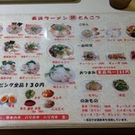 長浜ラーメン 丸羅とんこつ - 