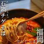 Chigesoba Denjama - 