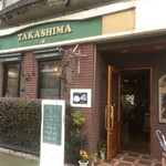 たかしまコーヒー店 - 