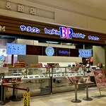 サーティワンアイスクリーム - 