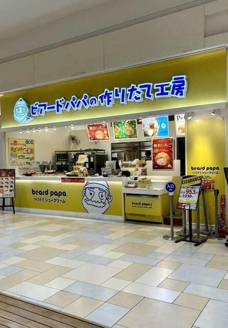 ビアードパパ イオンモール苫小牧店 - 苫小牧（シュークリーム）の写真