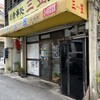三笠 久米店