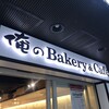 俺のBakery 恵比寿