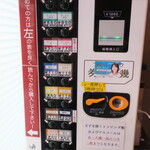 ラーメン二郎 - 券売機