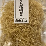 角山本店 - 