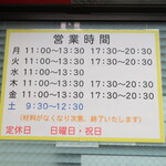 ラーメン二郎 - 営業時間等