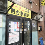 ラーメン二郎 - 外観