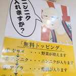 ラーメン二郎 - 無料トッピング