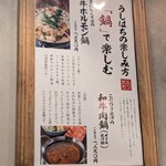 Wagyuu Horumon Ittougai Ushihachi - ２種類の鍋の口上