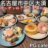 ピージーカフェ - 