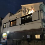 Izakaya Harubou - 