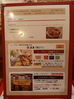 CURRY SHOP エス - 