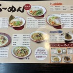 こだわりラーメン一徹 - 