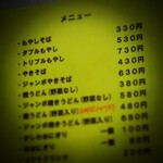 もやしそば己城 - 