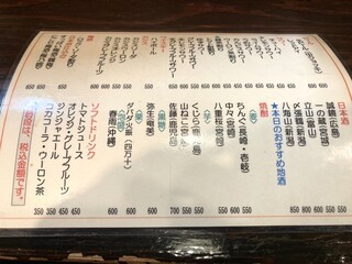 新宿参丁目 立呑み ありがとう - ドリンクメニュー。