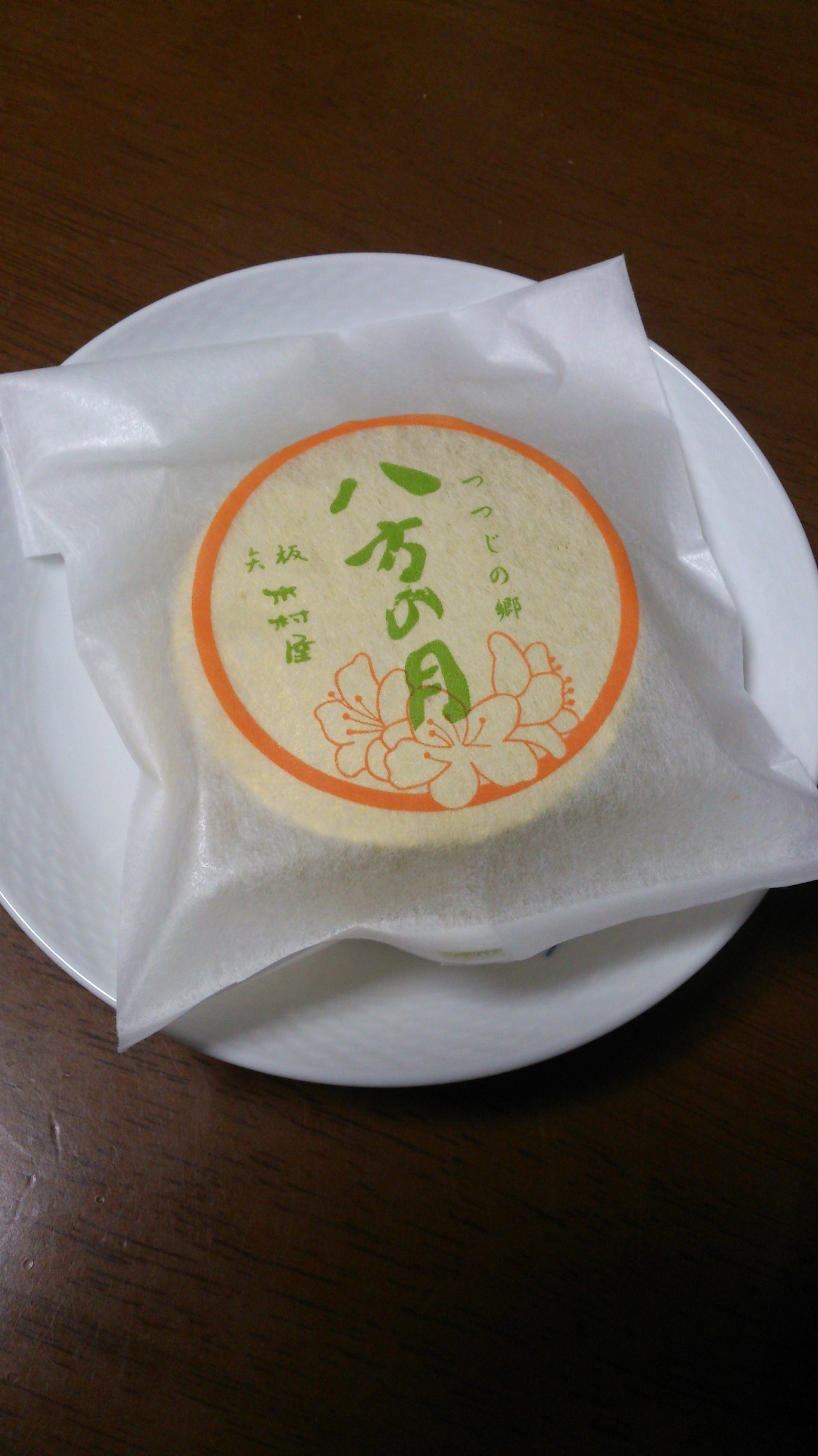 木村屋 name=