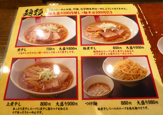 JIN - 煮干しラーメンが4種類も！