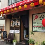 たぴおか食堂 - 