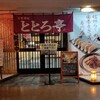 Ramen Izakaya Totoro Tei - 