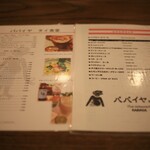 パパイヤ タイ食堂 - 