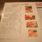 パパイヤ タイ食堂 - 