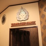 パパイヤ タイ食堂 - 