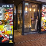 海鮮 寿司 個室居酒屋 一期一縁 - 