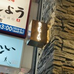 Tempura To Kaisen No Mantenya - まんてんやの看板