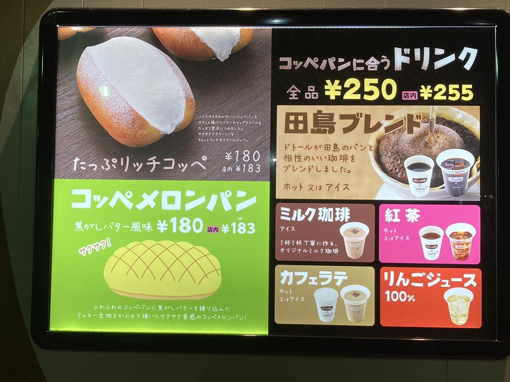 メニュー写真 : コッペ田島 藤沢長後店 - 長後/パン | 食べログ