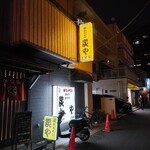 塩ホルモン 炭や 大宮店 - 