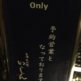 京洛肉料理 いっしん_2