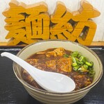 麺紡 - 