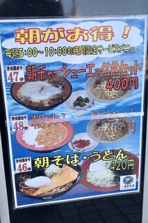 名代 富士そば - 朝カレー丼セット