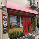 韓国家庭料理 アリラン - 