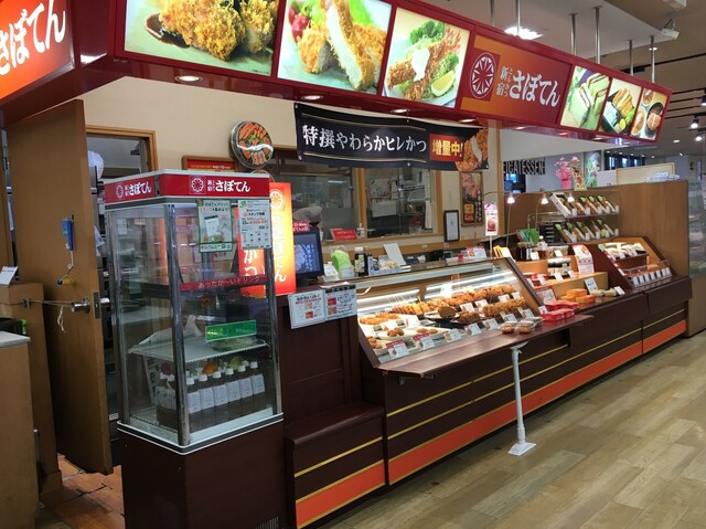 さぼてん 綾瀬東急ストア店 - 綾瀬/とんかつ | 食べログ