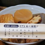 Robata To Oden Koronagirai - お通しのおでん