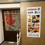 Kanzen Koshitsu Izakaya Kushigoro - 外観