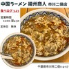 中国ラーメン 揚州商人 市川二俣店