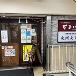 Hakata Kushiyaki Yasaimaki No Mise Namai Ki - 外観