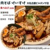 ニュー オールド スタイル 肉そば けいすけ 大名古屋ビルヂング店