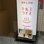 リューズバー - 