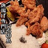 いちの鳥 西小倉店